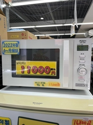 【電子レンジ】【アビテラックス】2022年製★6ヶ月保証クリーニング済み【管理番号12707】