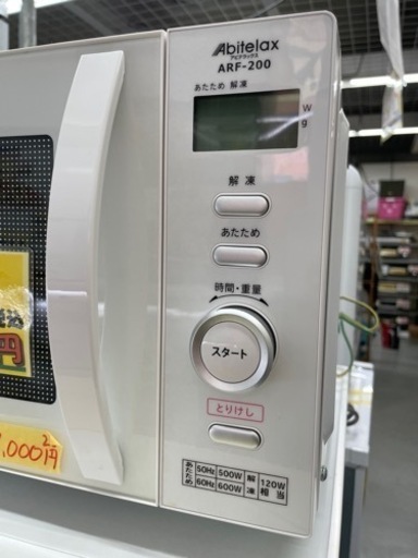 【電子レンジ】【アビテラックス】2022年製★6ヶ月保証クリーニング済み【管理番号12707】