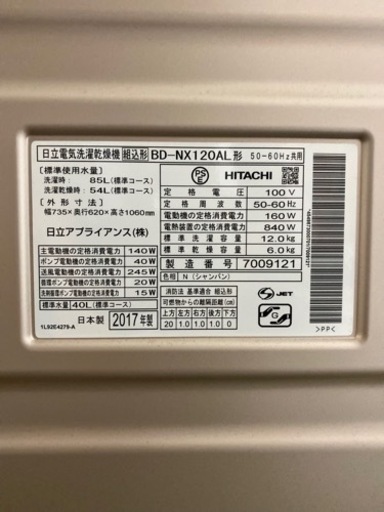 HITACHI BD-NX120AL 2017年製