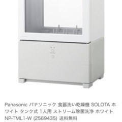 Panasonic パナソニック 食器洗い乾燥機 SOLOTA ...