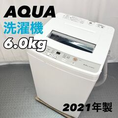 AQUA アクア 6kg 洗濯機 AQW-S60J 2021年製 一人暮らし ホワイト / A【SI3534】