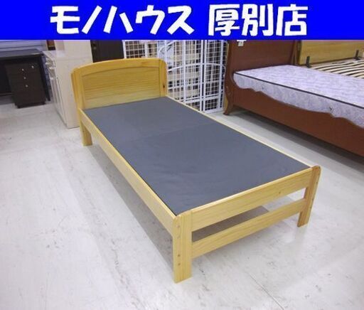 ニトリ シングルベッド フレームのみ 枠 木製 幅99×奥201×高81.5cm NITORI 家具 寝具 札幌市 厚別区