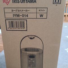 (取引中)アイリスオーヤマヨーグルトメーカー未使用