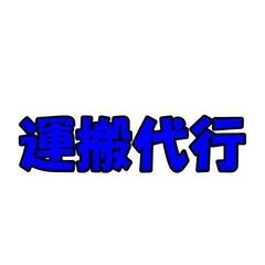 【軽貨物個人事業主】一緒に働ける方募集！の画像