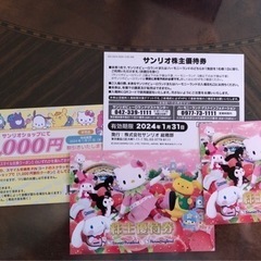 サンリオのチケット