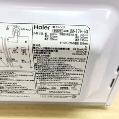 【美品】ハイアール Haier 単機能 電子レンジ JM-17H-50 50Hz専用 関東専用 2021年製 D【nz1320】の画像
