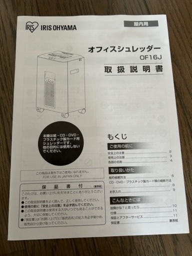 アイリスオーヤマ　業務用シュレッダー　OF16J（新品）