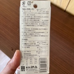 椎茸ビット　木工用　8.5mmの画像