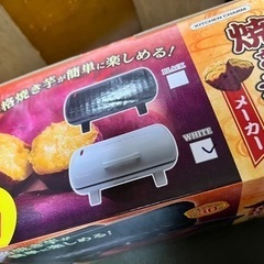 焼き芋メーカー 焼きとうもろこしも！の画像