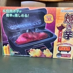 焼き芋メーカー 焼きとうもろこしも！