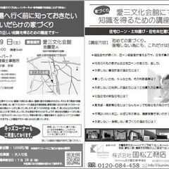 ２０２３年７月２９日（土）家づくり勉強会