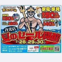 【激安】夏のサマーセール リサイクルショップポセイドン春光店 S...
