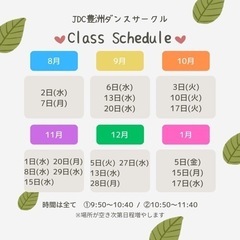 豊洲ダンスサークル 📢レッスンスケジュール