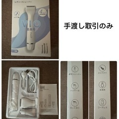 レディース用シェイバー　(取引者内定)