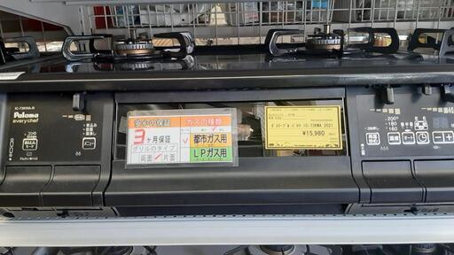ガステーブル  パロマ IC-73KWA 2021