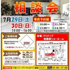 クリナップリフォーム相談会 7/29(土）30(日）