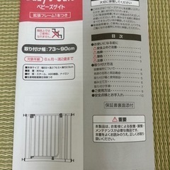 【未使用パーツ★取説付】ベビーゲート/侵入防止/安全対策/落下防止/の画像