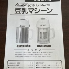 無料！Hi-ACE☆豆乳マシーン☆豆乳メーカー☆2002年製。豆腐作りにも【こちらは店舗です。浜村鹿野温泉ICから3分 買取本舗 宮本リサイクル 営業時間９～１９時 定休日水曜日】の画像