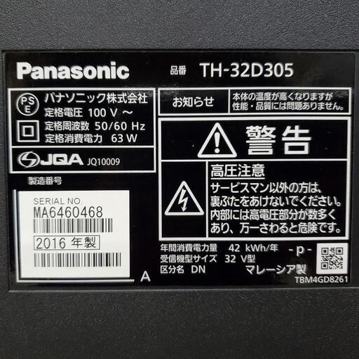Panasonic パナソニック TV テレビ 32型 2016年製 (七色生活