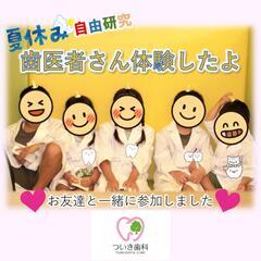 【夏休み自由研究】歯医者さん体験をしてみよう！【2025年開催】 - 羽島市