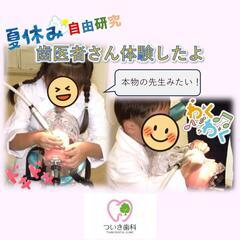 【夏休み自由研究】歯医者さん体験をしてみよう！【2025年開催】 − 岐阜県