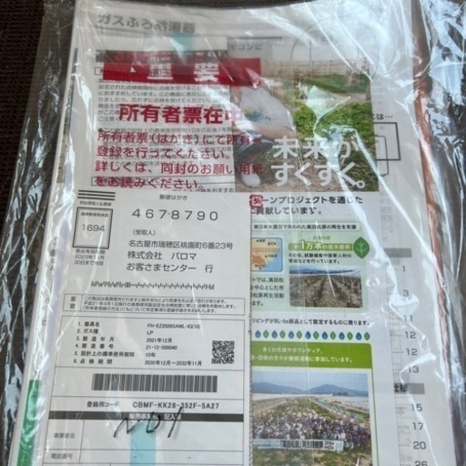 PALOMAガス給湯器 LPガス用