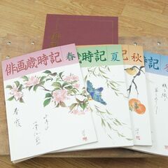 ユーキャン 俳画歳時記 俳画画材セット U-CAN 日本美術教育センター 札幌市 清田区 平岡の画像