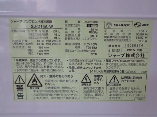SHARP　１３７L冷蔵庫