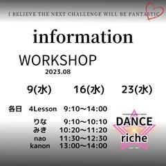 夏休みダンスワークショップ　宝塚