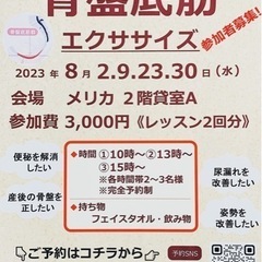 ⭐️骨盤底筋エクササイズ⭐️