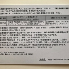 【2023/11/30まで】ANA株主優待券2枚 + ANAグループ優待券・セットの画像