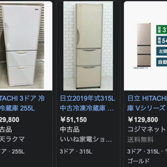 冷蔵庫　洗濯機　処分　HITACHI 