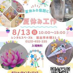 夏休み工作体験会
