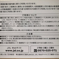 【2023/11/30まで】JAL株主割引券 4枚ありますの画像