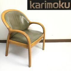 ???ut10/68 karimoku カリモク 本革張り アームチェア ダイニングチェア １脚 レザー 食卓椅子 食堂椅子 肘掛け椅子 肘付き椅子②〇???