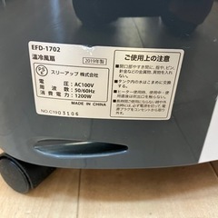 【引取】スリ－アップ 温冷風扇 加湿器 ヒーター EFD1702 リモコン無し 2019年製の画像