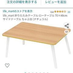 座卓ローテーブル折りたたみ