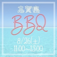 志賀島BBQ☀️(8/26)