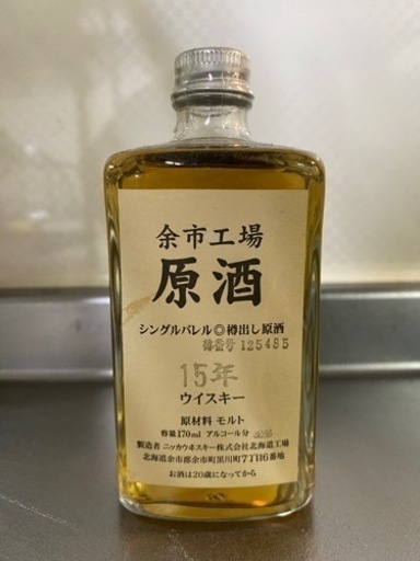 余市　15年　ウイスキー　角瓶　原酒　北海道　限定