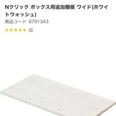 Nクリック　追加板　カラーボックス