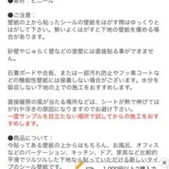 ウォールペーパー　DIY シールの画像