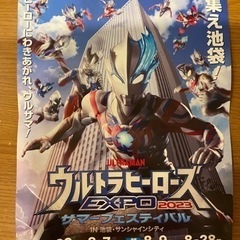 ウルトラヒーローズ　expo 2023 サマーフェスティバル