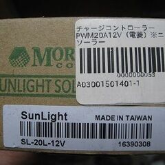 太陽電池充放電ソーラーチャージャーコントローラー電菱Sunlight SL-20L‐12Vソーラーパネル充電 