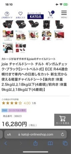joie チャイルドシート チルト ギンガムチェック・ブラック【シート