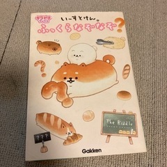 あげます、いーすとけん。ふっくらなぞなぞ