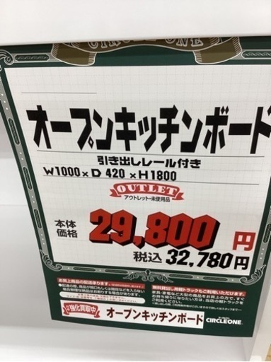 KG-94【新入荷　アウトレット】オープンキッチンボード　白