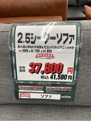 KG-95【新入荷　アウトレット】2.5シーターソファ　グレー