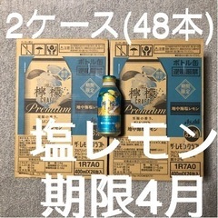 【完売 終了】アサヒ　ザ・レモンクラフト　期間限定　　地中海塩レ...