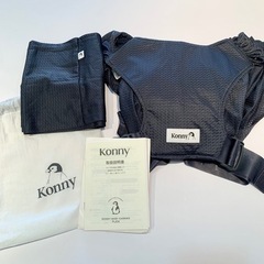 ■店頭引取限定■美品☆コニー　抱っこひも　サマーフレックス　XS...