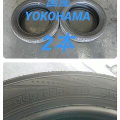 バリ山!! 165/55R15 横浜タイヤ ２本